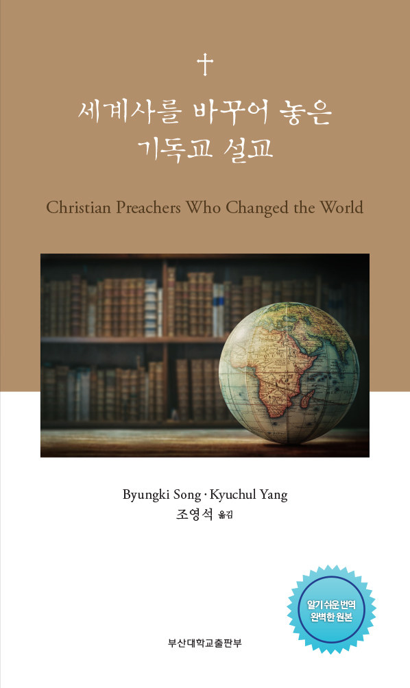세계사를 바꾸어 놓은 기독교 설교 사진